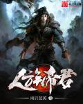 人族帝君 人族帝君