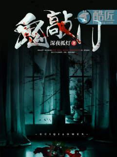 鬼敲门 鬼敲门