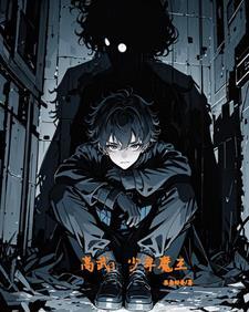 高武:没有感情,精神突破限制器 高武:没有感情,精神突破限制器