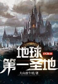 地球第一圣地 地球第一圣地