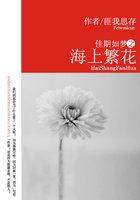佳期如梦之海上繁花 佳期如梦之海上繁花