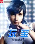 玩宝 玩宝